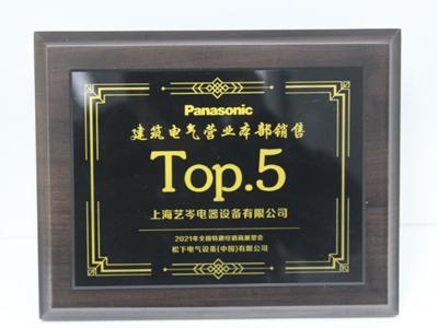 2021 Top 5 Panasonic Distributor 2021 Top 5 Panasonic Distributor