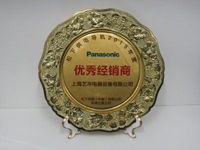 2013 Best Panasonic Distributor 2013 Best Panasonic Distributor